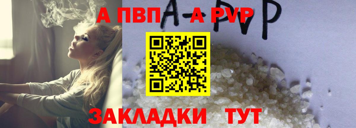 A-PVP Соль  Вход с VPN  A PVP крисы CK  Мурино  Alfa_PVP СК КРИС 
