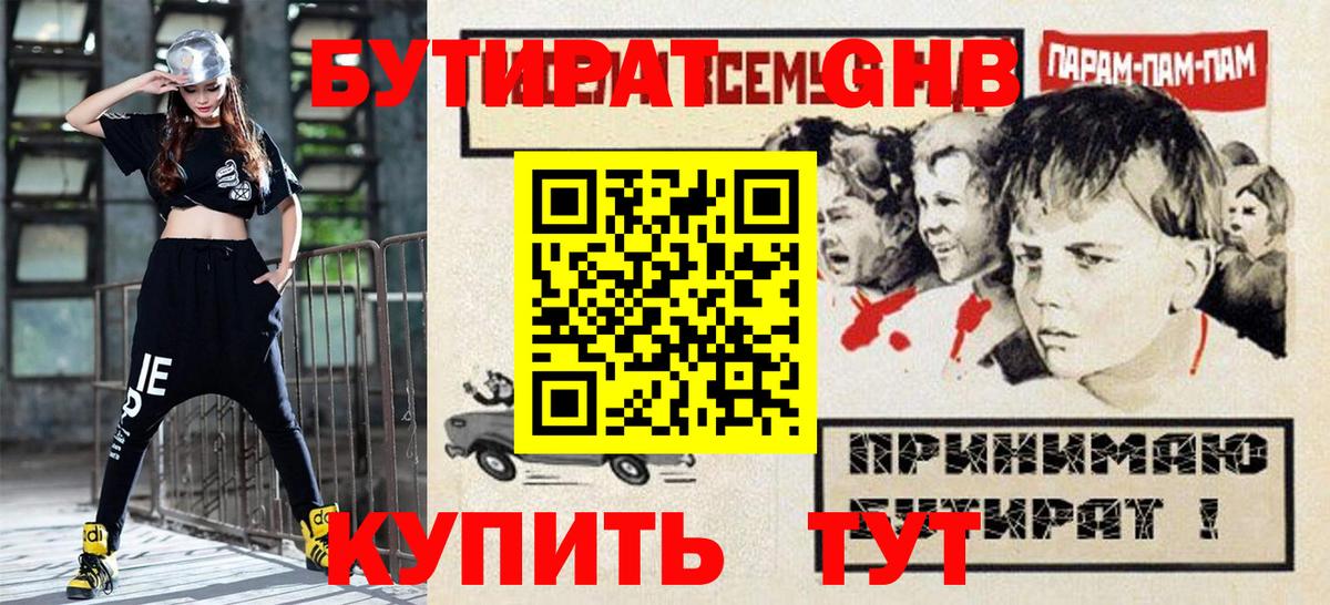 Бутират бутандиол Мурино