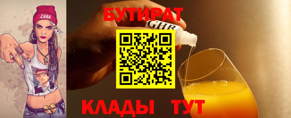 Мурино  Бутират GHB  Вход с VPN 
