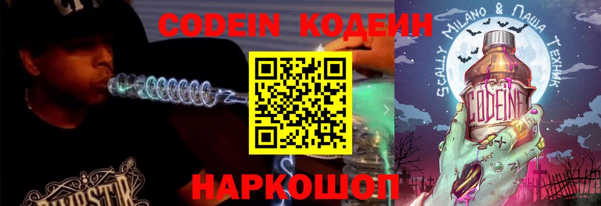 Мурино  Codein Purple Drank  Кодеин Purple Drank  Вход с VPN 