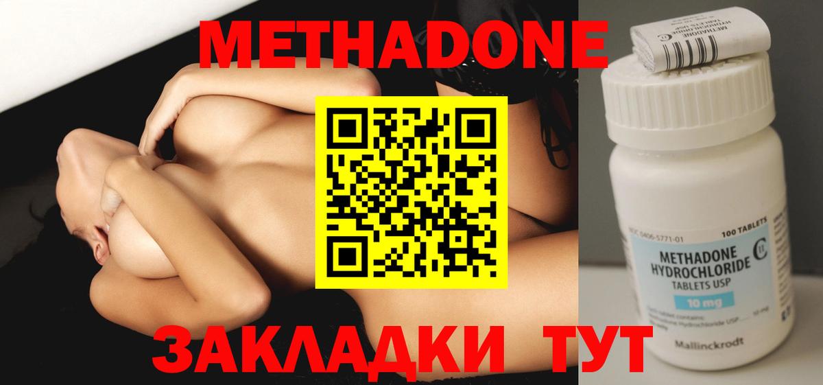 МЕТАДОН мёд  Метадон кристалл  Вход с VPN  Мурино 